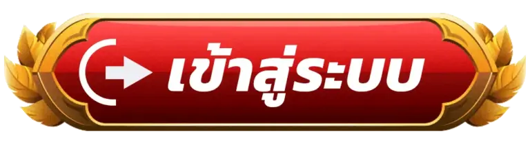 เข้าสู่ระบบ SAWAN246 ได้ทันที ไม่ต้องรอ พร้อมลุยทุกโปรโมชั่น